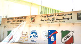 مدرسة الكويت الوطنية الإنكليزية