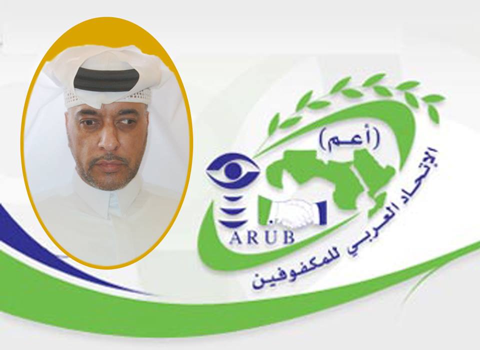 رئيس الاتحاد العربي للمكفوفين الدكتور خالد النعيمي