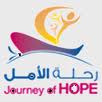 مؤتمر صحافي لـ «رحلة الأمل»