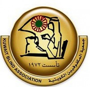 الكويت تستضيف ملتقى المكفوفين العرب في الـ8 من فبراير المقبل