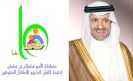 الأمير سلطان بن سلمان يستضيف 100 طفل وطفلة من المعوقين للمنافسة على جائزة سموه لحفظ القرآن الكريم