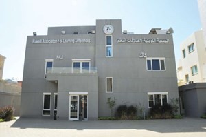 مبنى الجمعية الكويتية لاختلافات التعلم «كالد» 